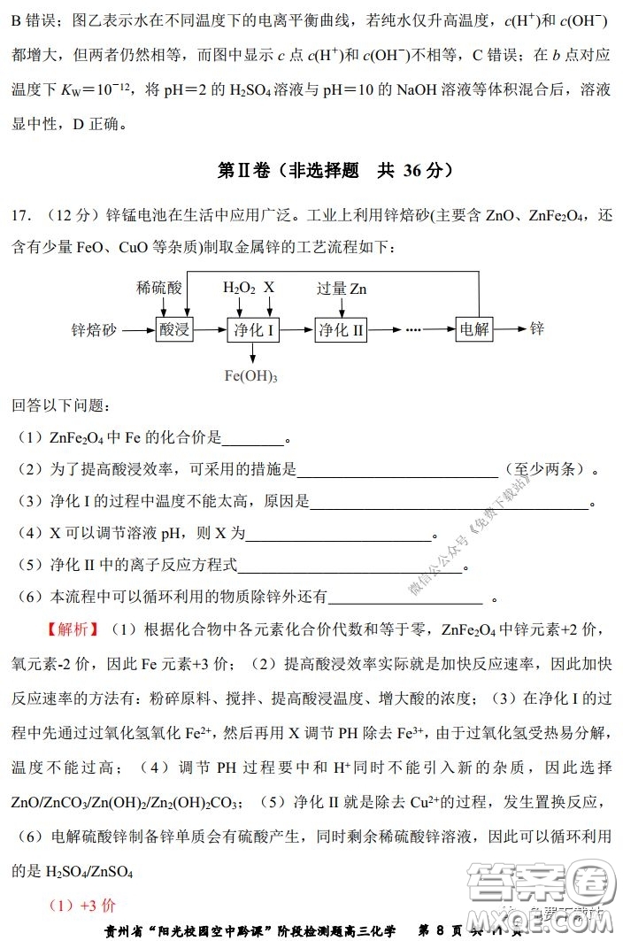 2020年貴州省陽光校園空中黔課階段性檢測化學(xué)試題及答案