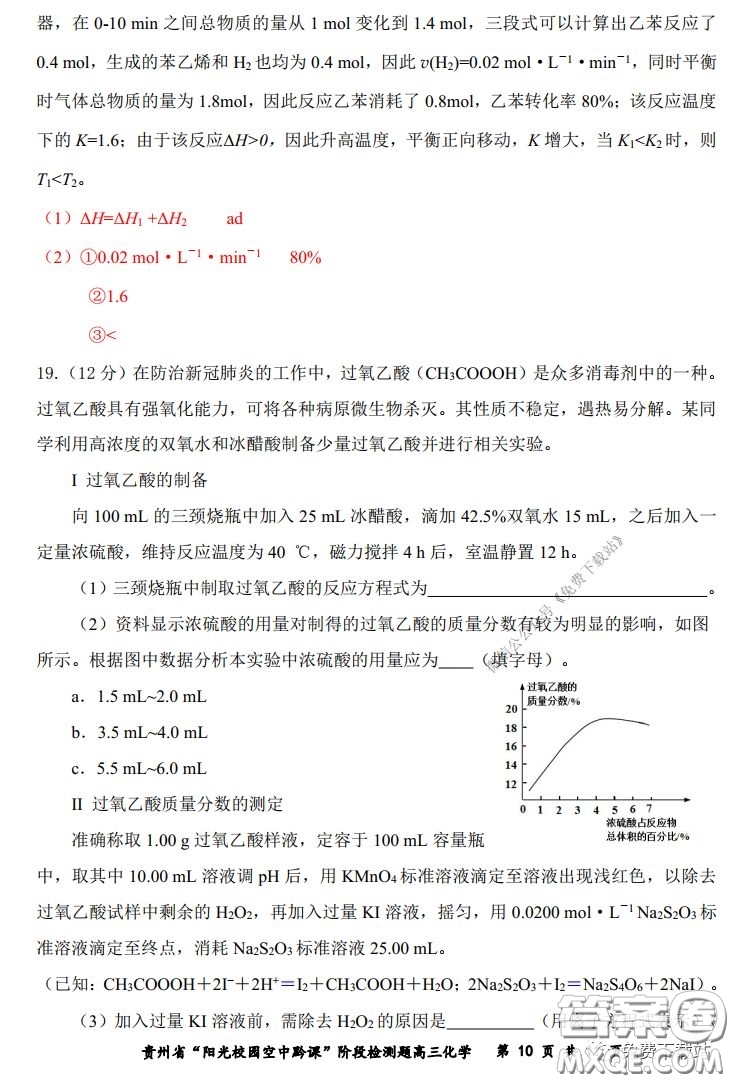 2020年貴州省陽光校園空中黔課階段性檢測化學(xué)試題及答案