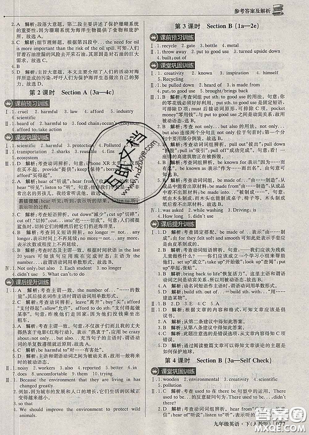 2020新版1加1輕巧奪冠優(yōu)化訓(xùn)練九年級(jí)英語(yǔ)下冊(cè)人教版答案