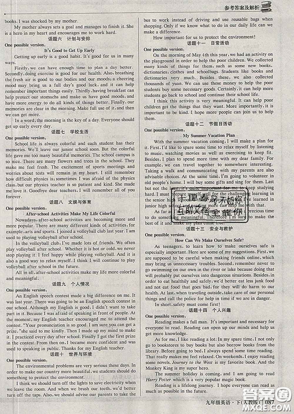 2020新版1加1輕巧奪冠優(yōu)化訓(xùn)練九年級(jí)英語(yǔ)下冊(cè)人教版答案