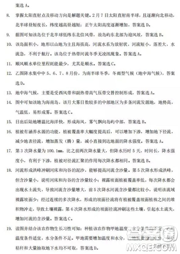 2020年貴州省陽(yáng)光校園空中黔課階段性檢測(cè)地理試題及答案