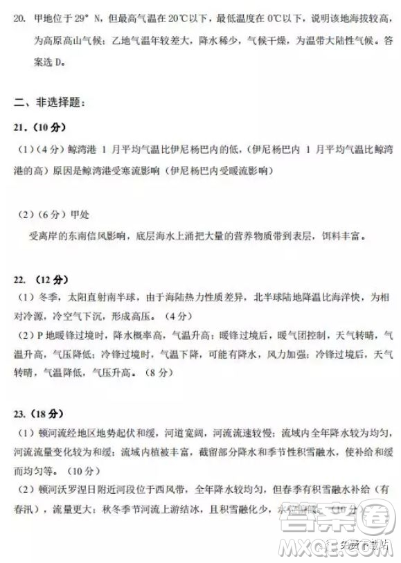 2020年貴州省陽(yáng)光校園空中黔課階段性檢測(cè)地理試題及答案