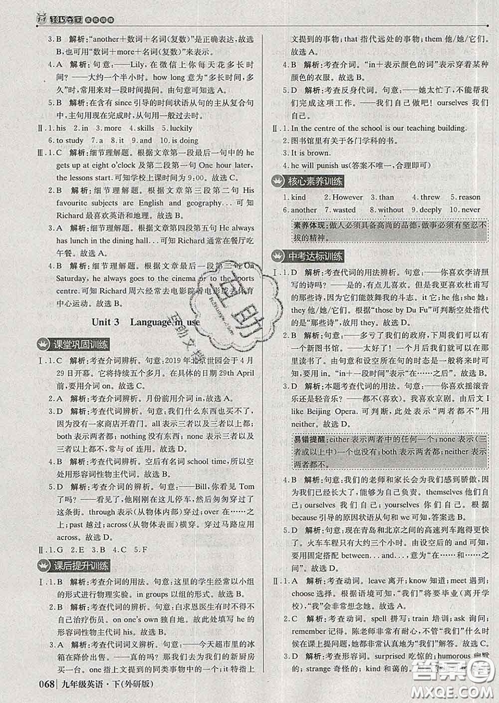 2020新版1加1輕巧奪冠優(yōu)化訓(xùn)練九年級英語下冊外研版答案