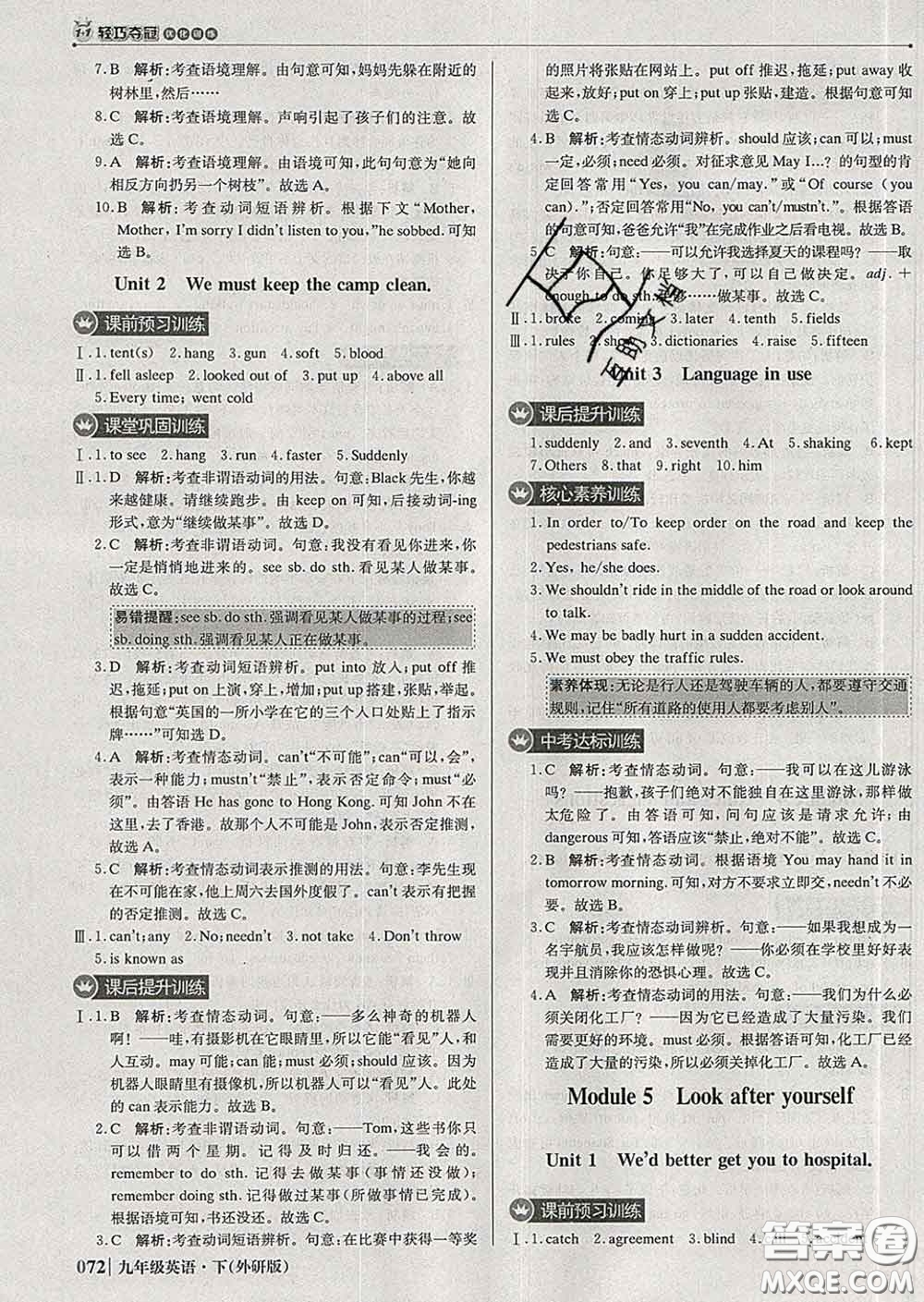 2020新版1加1輕巧奪冠優(yōu)化訓(xùn)練九年級英語下冊外研版答案