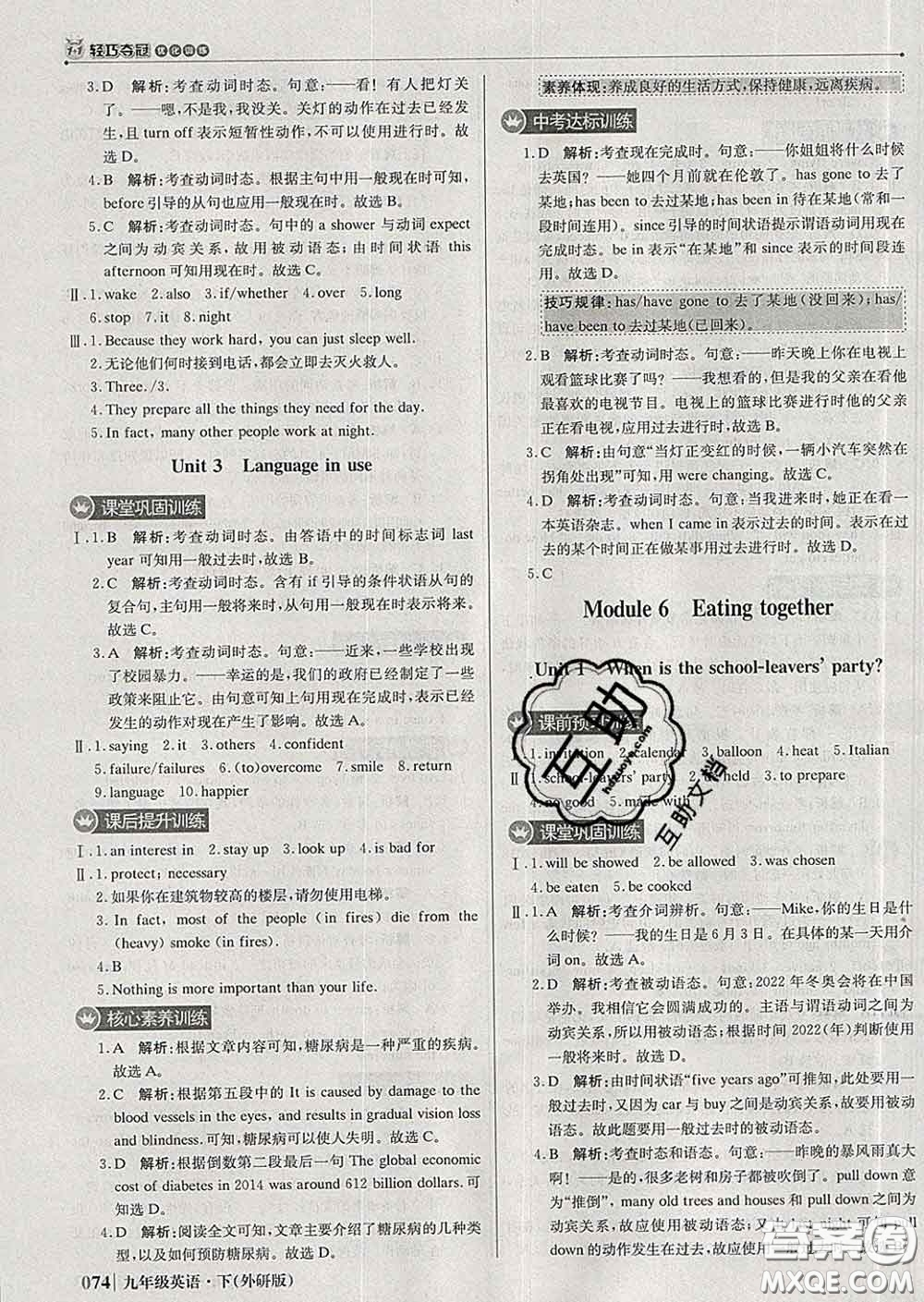 2020新版1加1輕巧奪冠優(yōu)化訓(xùn)練九年級英語下冊外研版答案