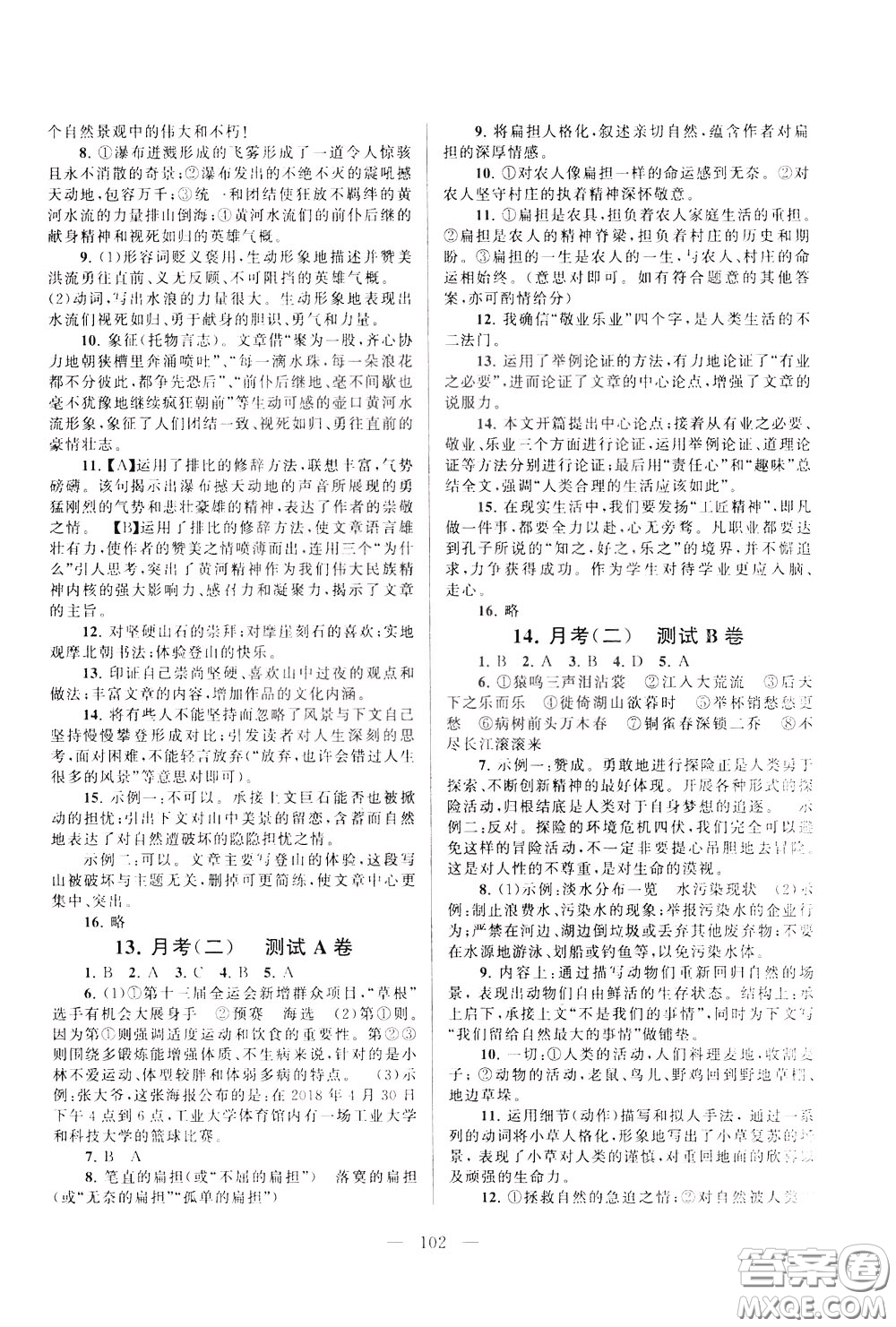 2020年啟東黃岡大試卷語文八年級(jí)下冊(cè)人民教育版參考答案