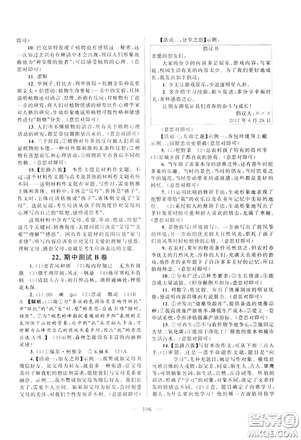 2020年啟東黃岡大試卷語文八年級(jí)下冊(cè)人民教育版參考答案