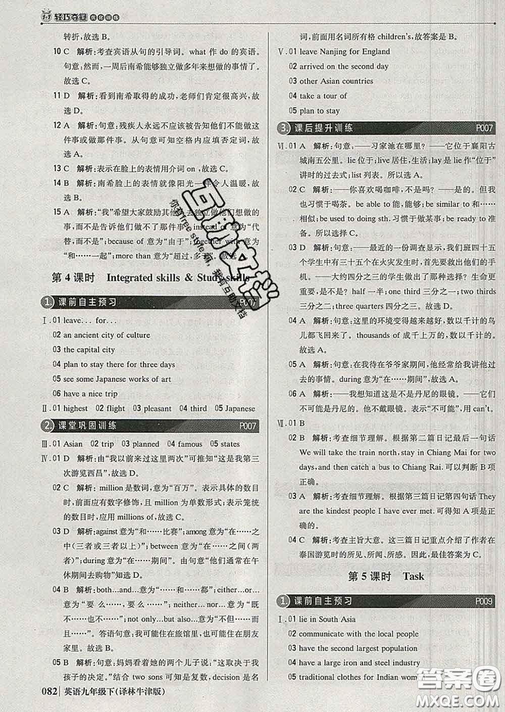 2020新版1加1輕巧奪冠優(yōu)化訓(xùn)練九年級英語下冊譯林牛津版答案