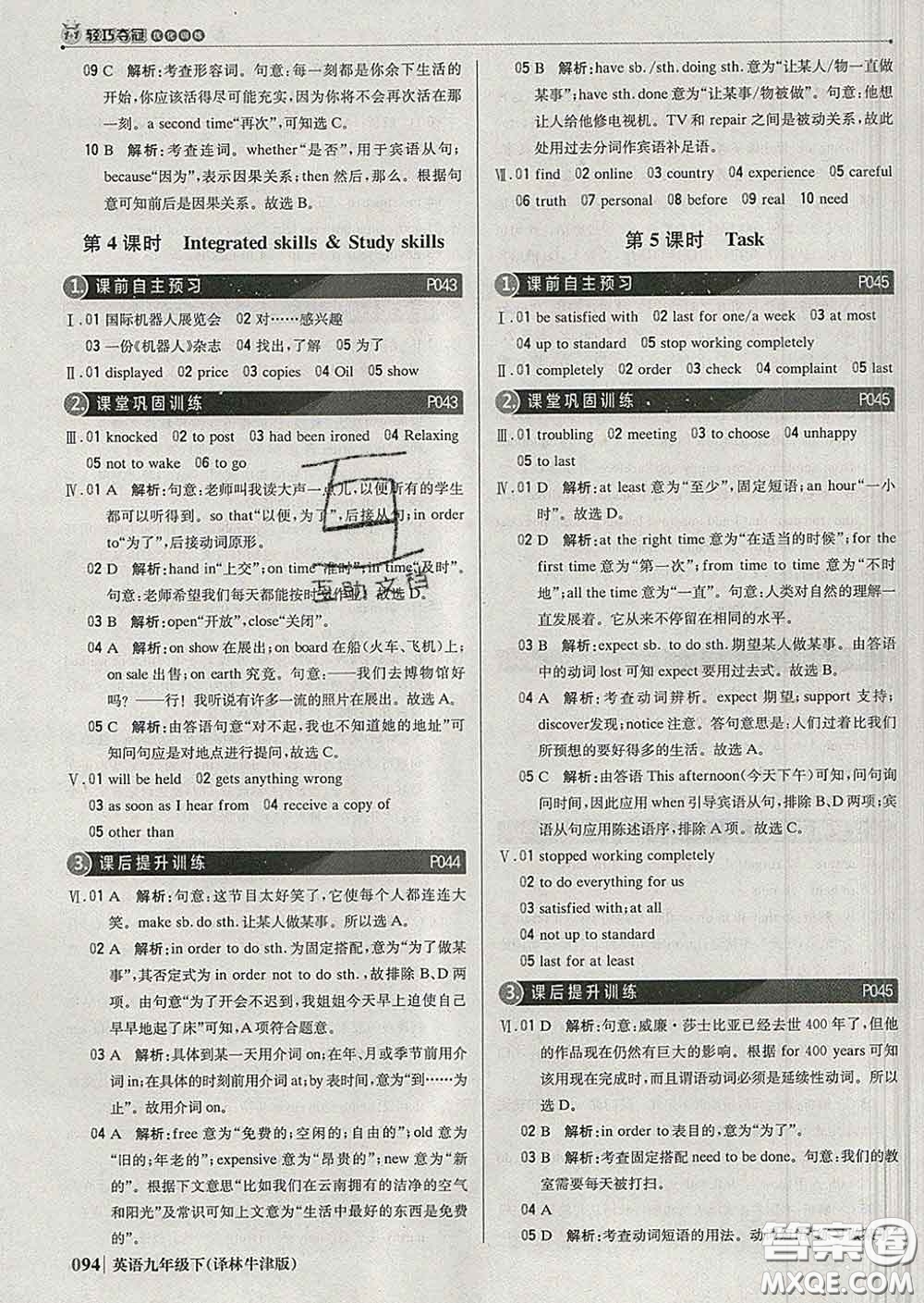 2020新版1加1輕巧奪冠優(yōu)化訓(xùn)練九年級英語下冊譯林牛津版答案