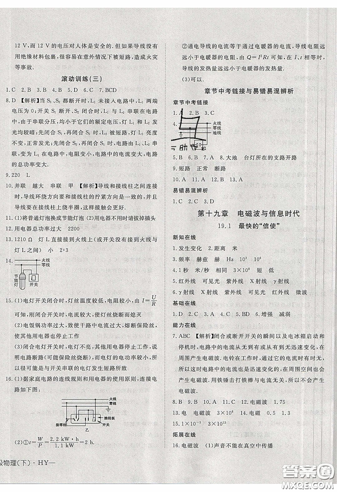 武漢出版社2020探究在線高效課堂九年級物理下冊滬粵版答案