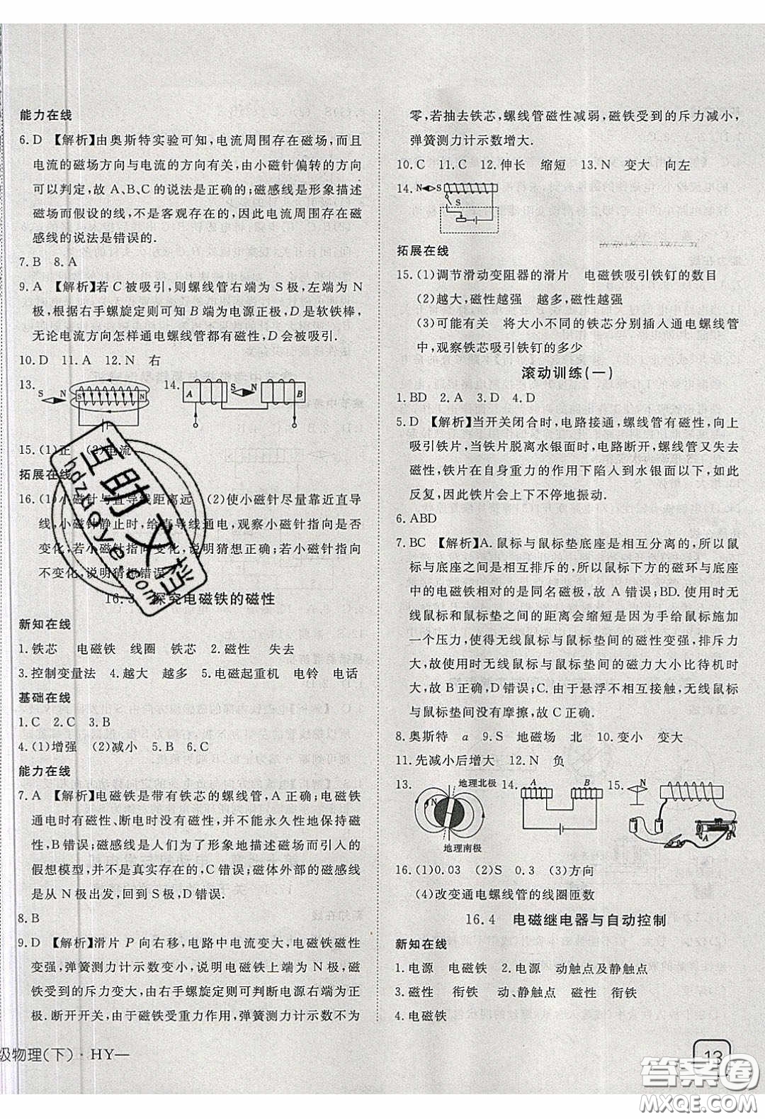 武漢出版社2020探究在線高效課堂九年級物理下冊滬粵版答案