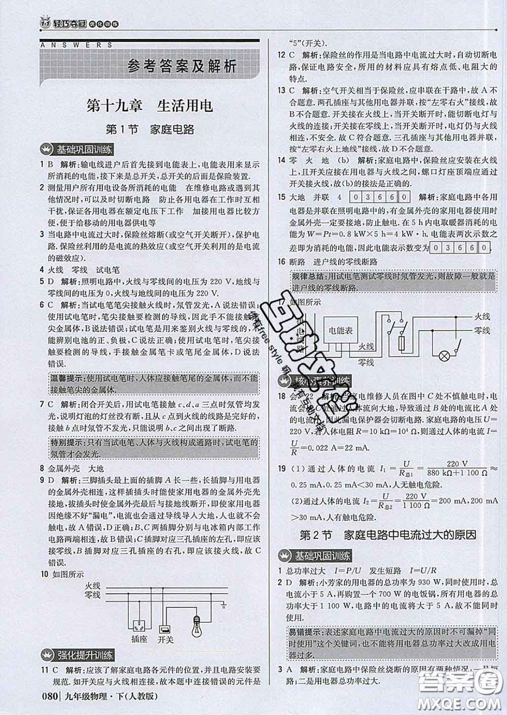 2020新版1加1輕巧奪冠優(yōu)化訓(xùn)練九年級(jí)物理下冊(cè)人教版答案