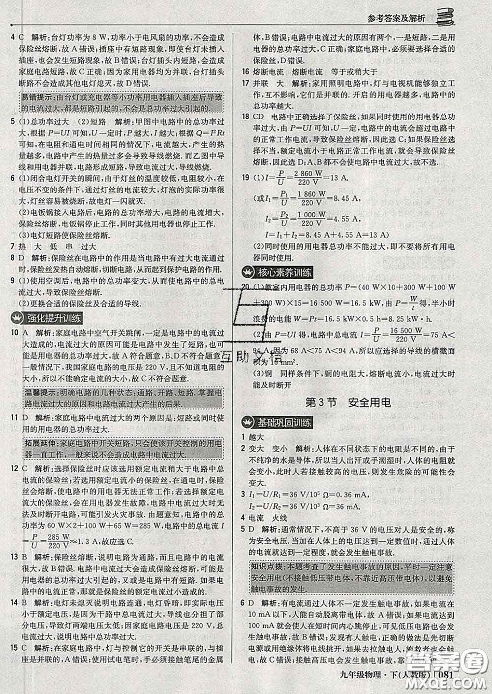 2020新版1加1輕巧奪冠優(yōu)化訓(xùn)練九年級(jí)物理下冊(cè)人教版答案