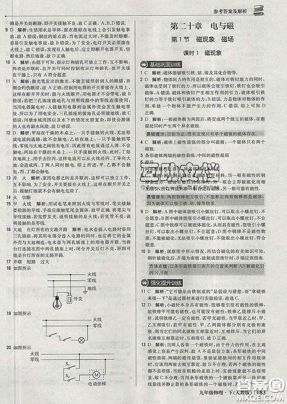 2020新版1加1輕巧奪冠優(yōu)化訓(xùn)練九年級(jí)物理下冊(cè)人教版答案