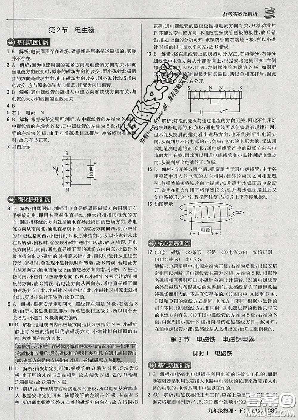 2020新版1加1輕巧奪冠優(yōu)化訓(xùn)練九年級(jí)物理下冊(cè)人教版答案