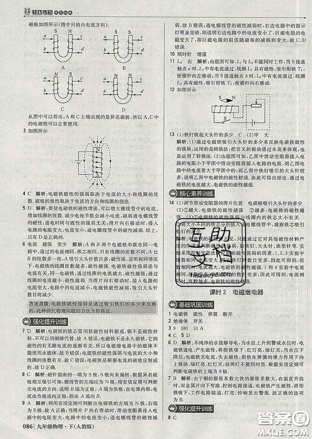 2020新版1加1輕巧奪冠優(yōu)化訓(xùn)練九年級(jí)物理下冊(cè)人教版答案