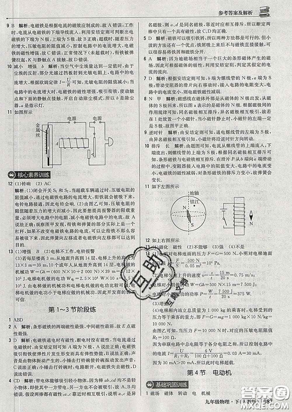 2020新版1加1輕巧奪冠優(yōu)化訓(xùn)練九年級(jí)物理下冊(cè)人教版答案