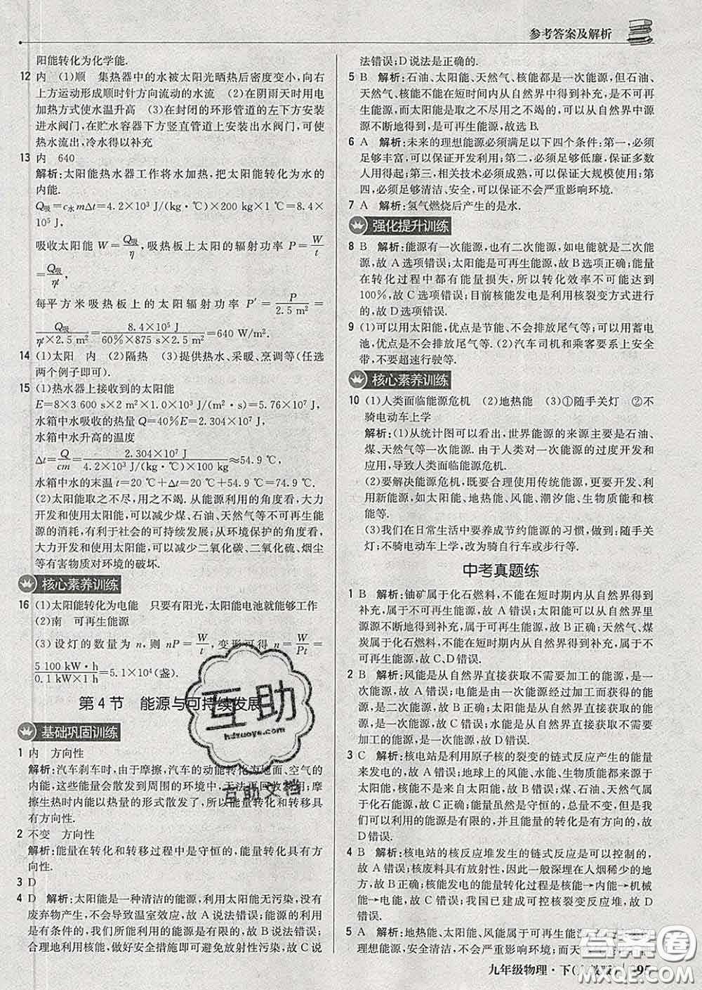 2020新版1加1輕巧奪冠優(yōu)化訓(xùn)練九年級(jí)物理下冊(cè)人教版答案