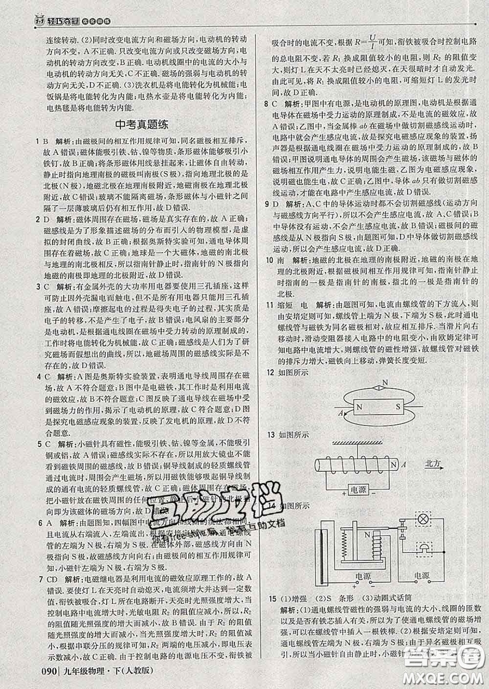 2020新版1加1輕巧奪冠優(yōu)化訓(xùn)練九年級(jí)物理下冊(cè)人教版答案