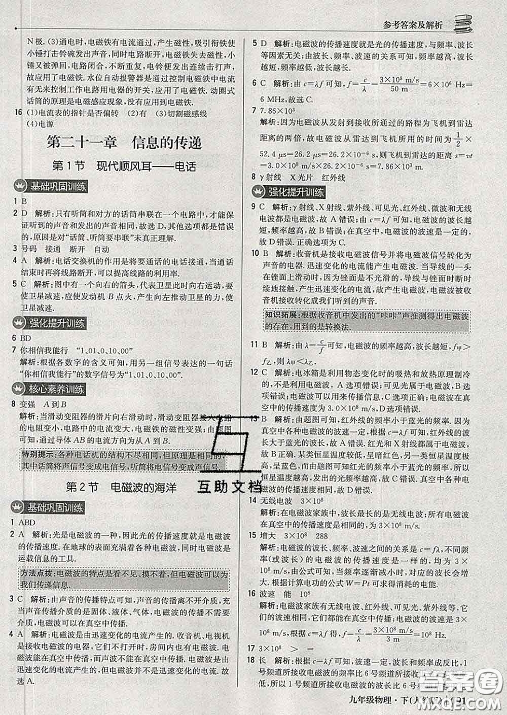 2020新版1加1輕巧奪冠優(yōu)化訓(xùn)練九年級(jí)物理下冊(cè)人教版答案