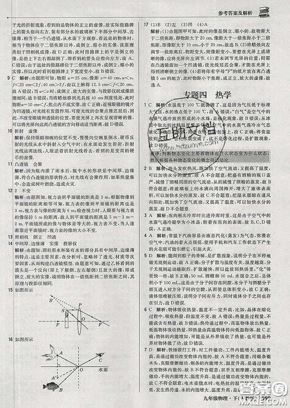 2020新版1加1輕巧奪冠優(yōu)化訓(xùn)練九年級(jí)物理下冊(cè)人教版答案