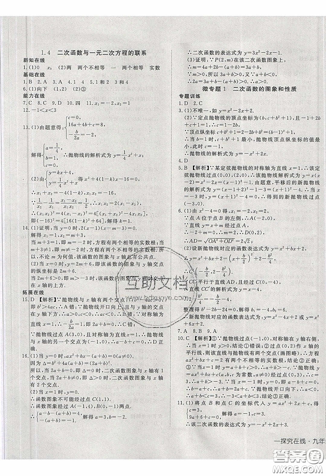 武漢出版社2020探究在線高效課堂九年級(jí)數(shù)學(xué)下冊(cè)湘教版答案