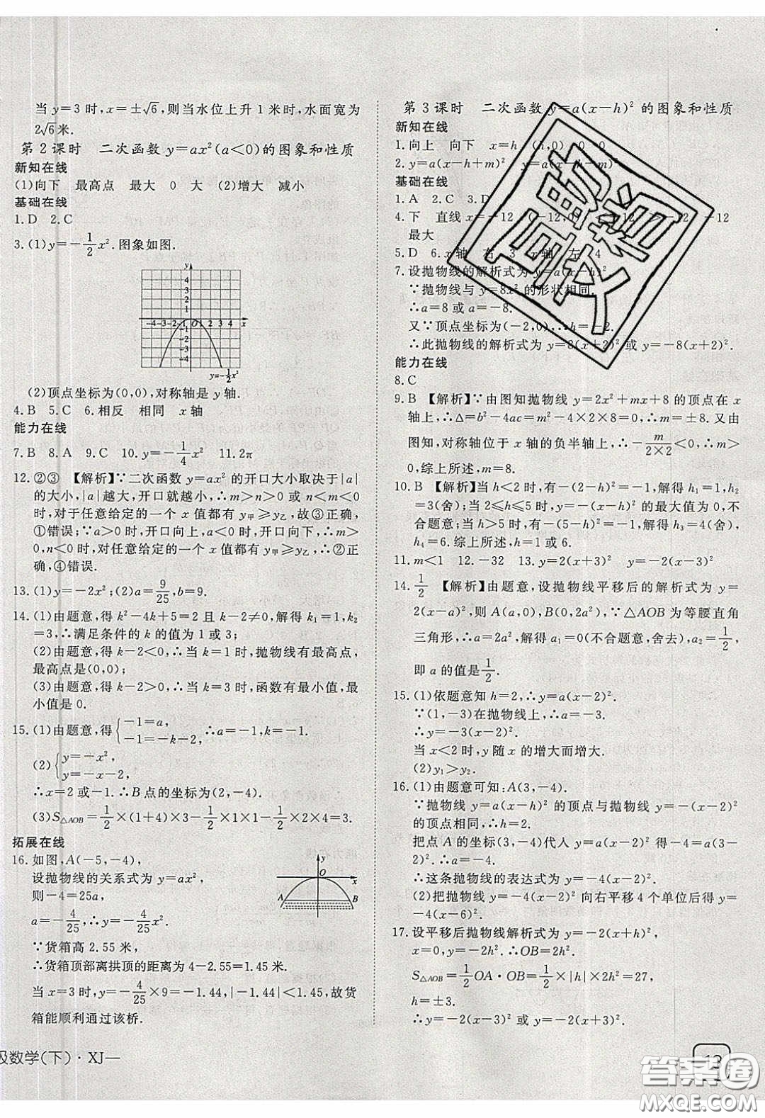 武漢出版社2020探究在線高效課堂九年級(jí)數(shù)學(xué)下冊(cè)湘教版答案