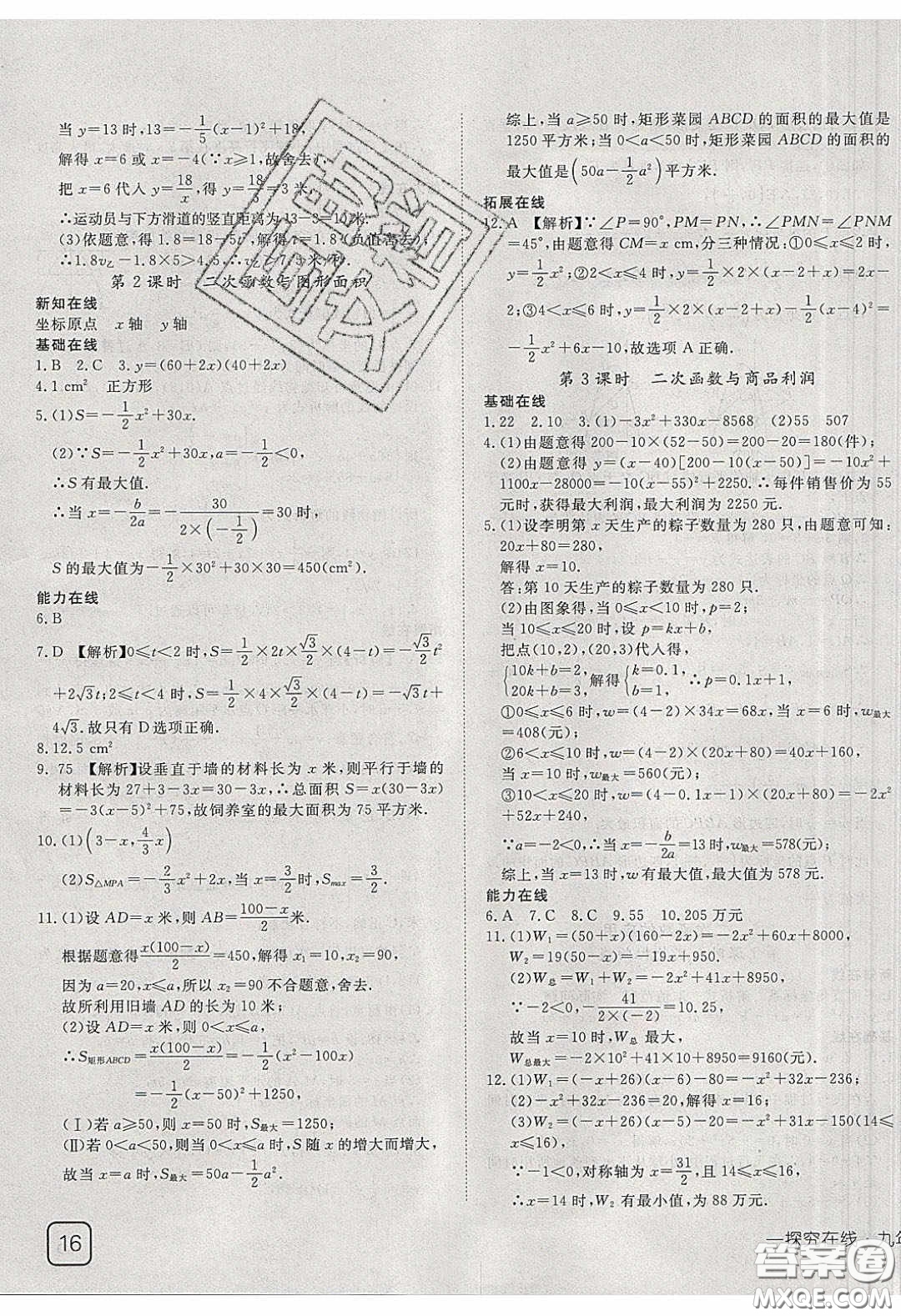 武漢出版社2020探究在線高效課堂九年級(jí)數(shù)學(xué)下冊(cè)湘教版答案