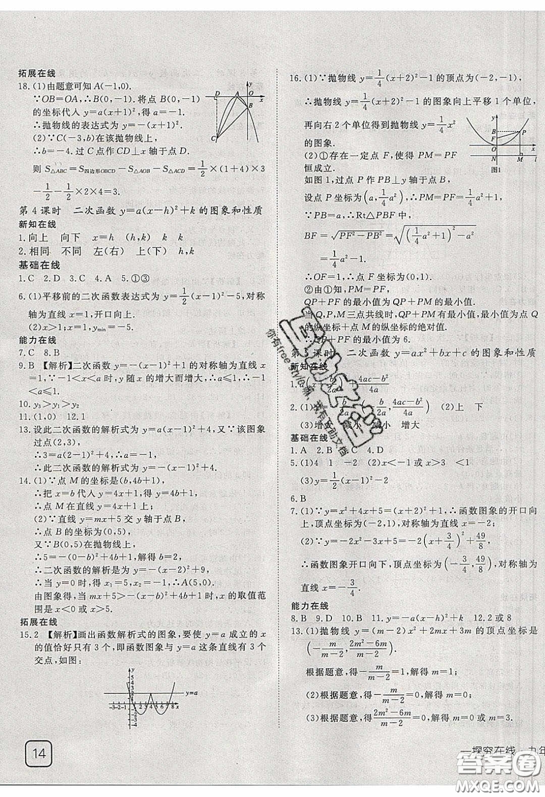 武漢出版社2020探究在線高效課堂九年級(jí)數(shù)學(xué)下冊(cè)湘教版答案