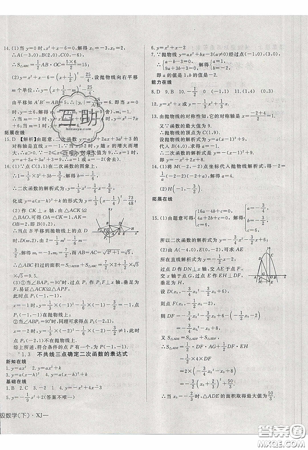 武漢出版社2020探究在線高效課堂九年級(jí)數(shù)學(xué)下冊(cè)湘教版答案