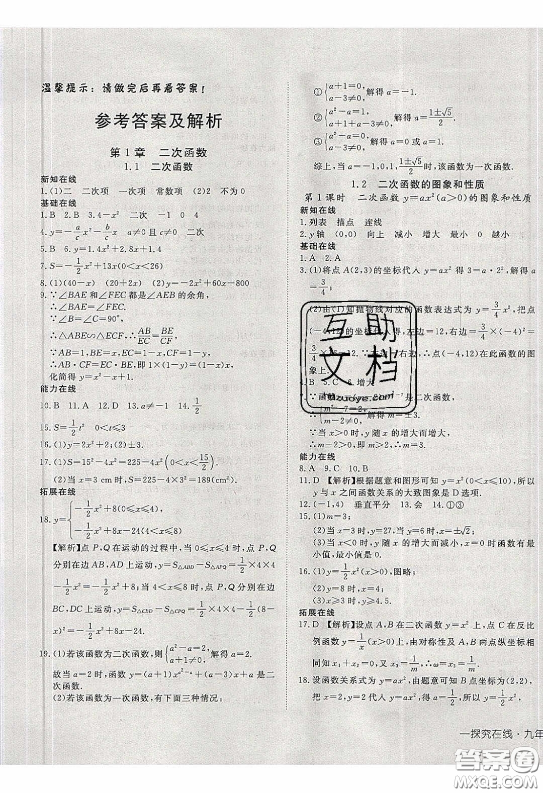 武漢出版社2020探究在線高效課堂九年級(jí)數(shù)學(xué)下冊(cè)湘教版答案