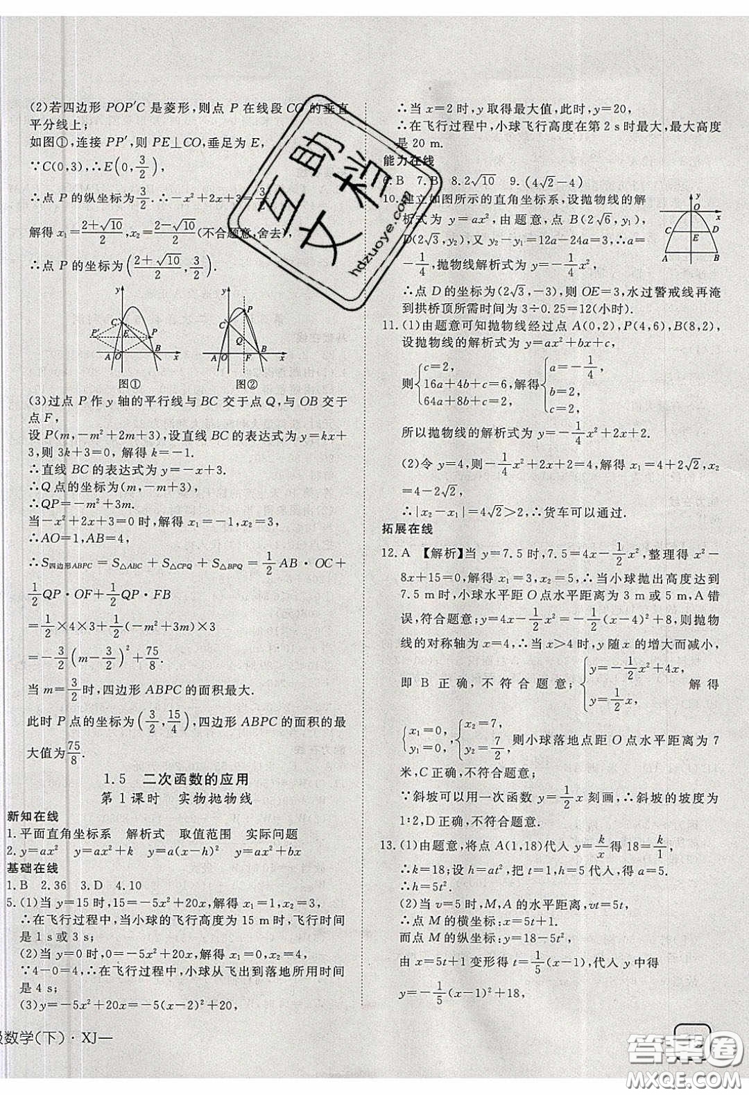 武漢出版社2020探究在線高效課堂九年級(jí)數(shù)學(xué)下冊(cè)湘教版答案