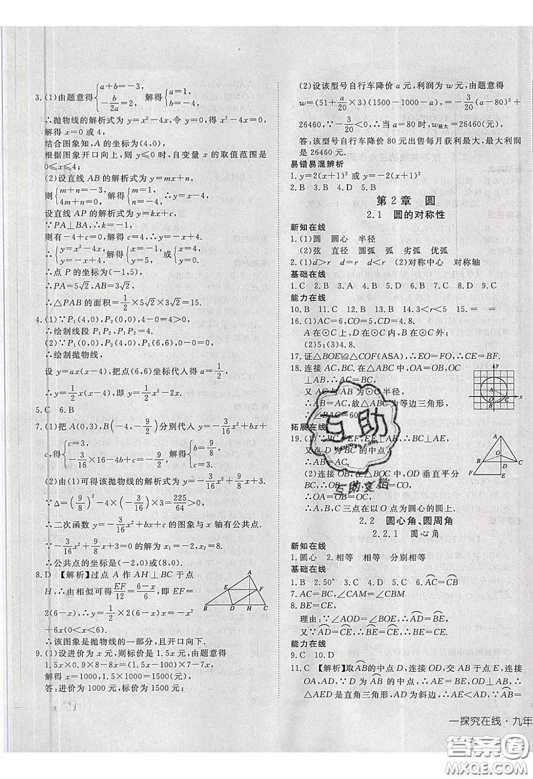 武漢出版社2020探究在線高效課堂九年級(jí)數(shù)學(xué)下冊(cè)湘教版答案