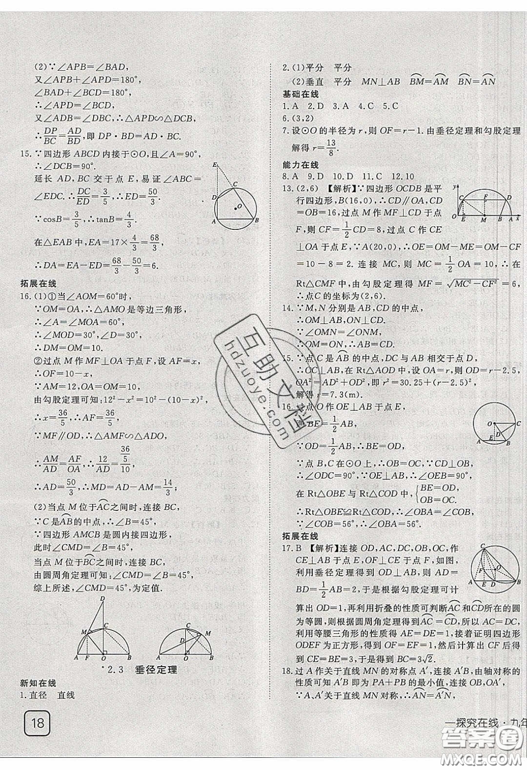 武漢出版社2020探究在線高效課堂九年級(jí)數(shù)學(xué)下冊(cè)湘教版答案