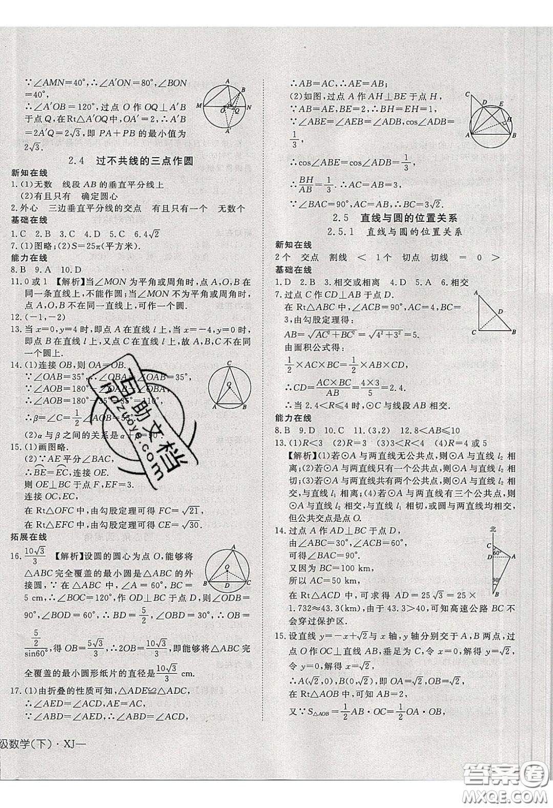 武漢出版社2020探究在線高效課堂九年級(jí)數(shù)學(xué)下冊(cè)湘教版答案