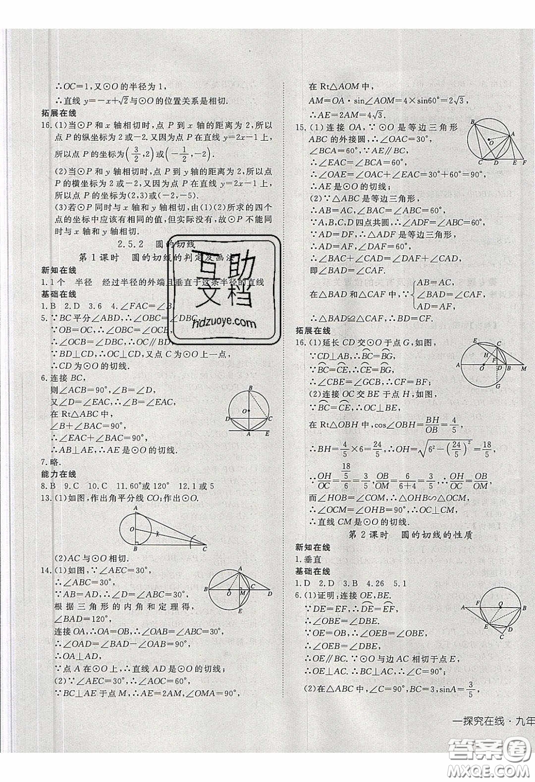 武漢出版社2020探究在線高效課堂九年級(jí)數(shù)學(xué)下冊(cè)湘教版答案