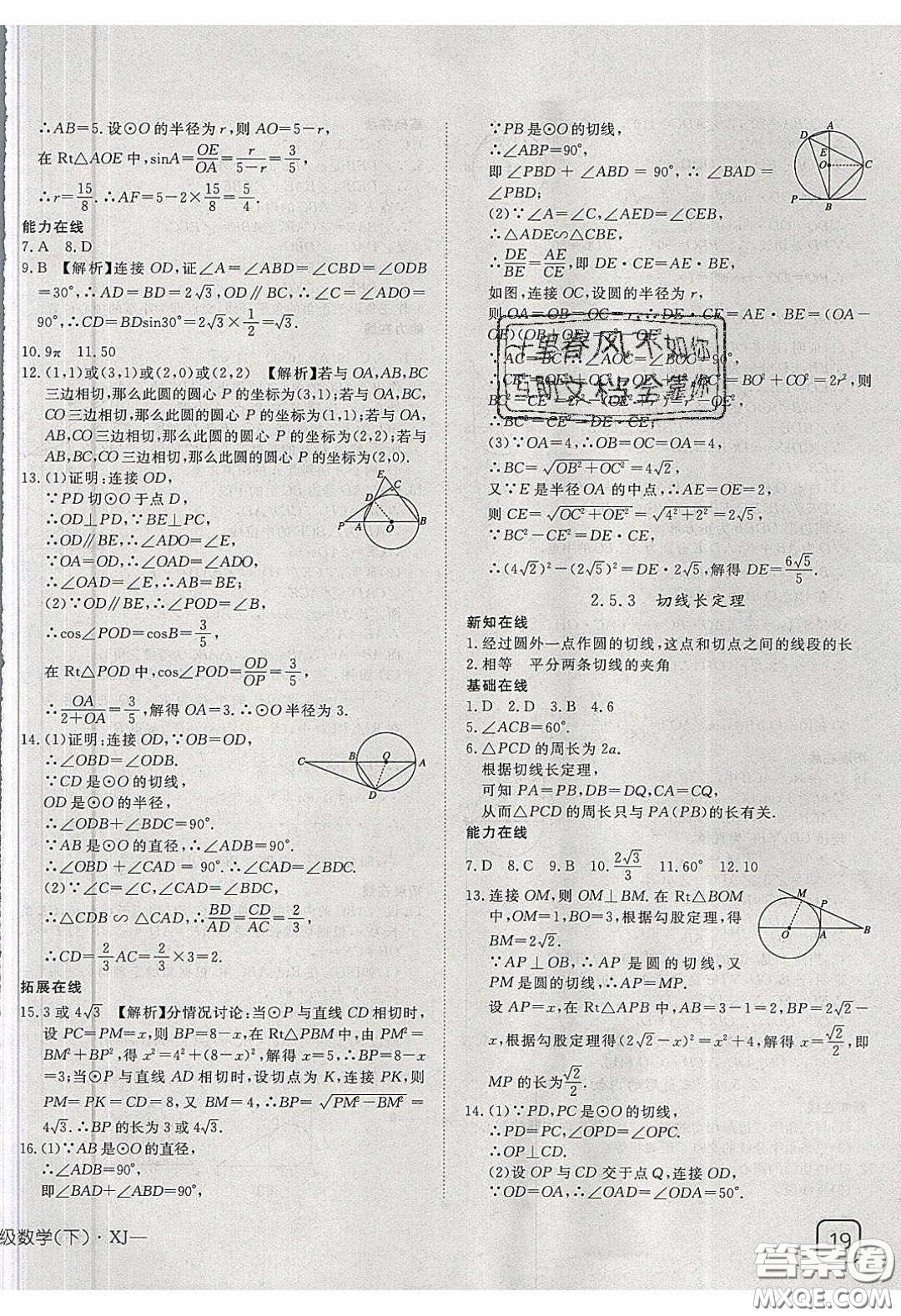 武漢出版社2020探究在線高效課堂九年級(jí)數(shù)學(xué)下冊(cè)湘教版答案