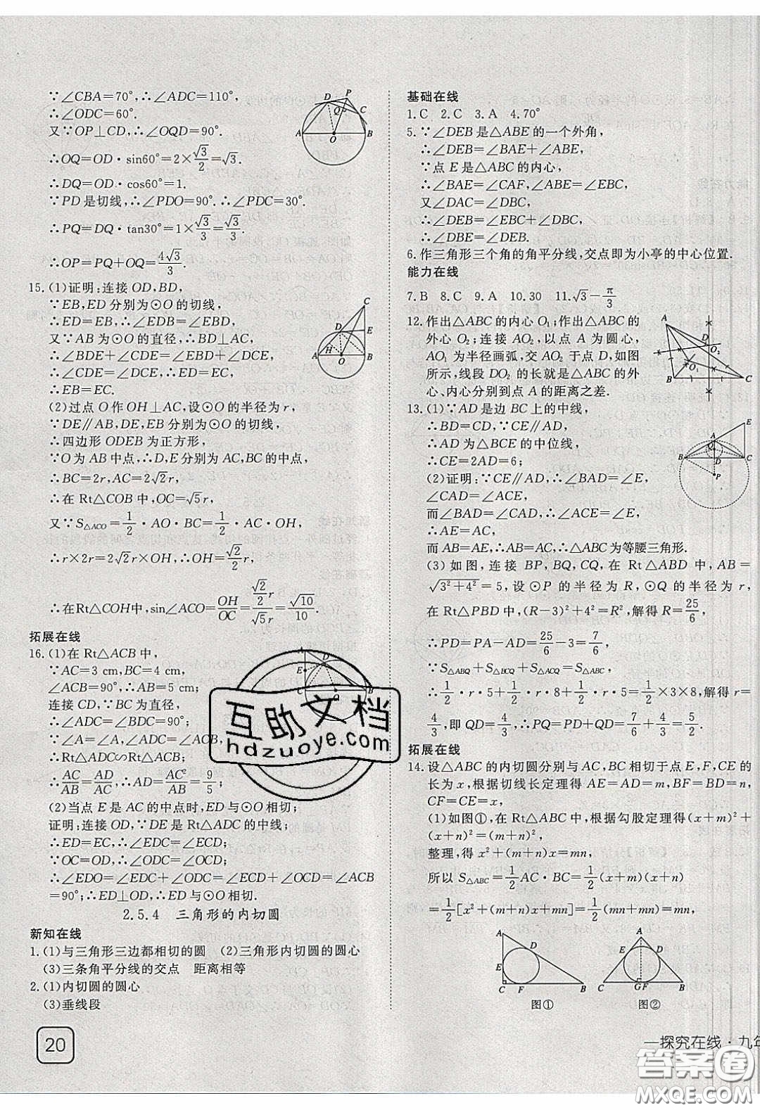 武漢出版社2020探究在線高效課堂九年級(jí)數(shù)學(xué)下冊(cè)湘教版答案