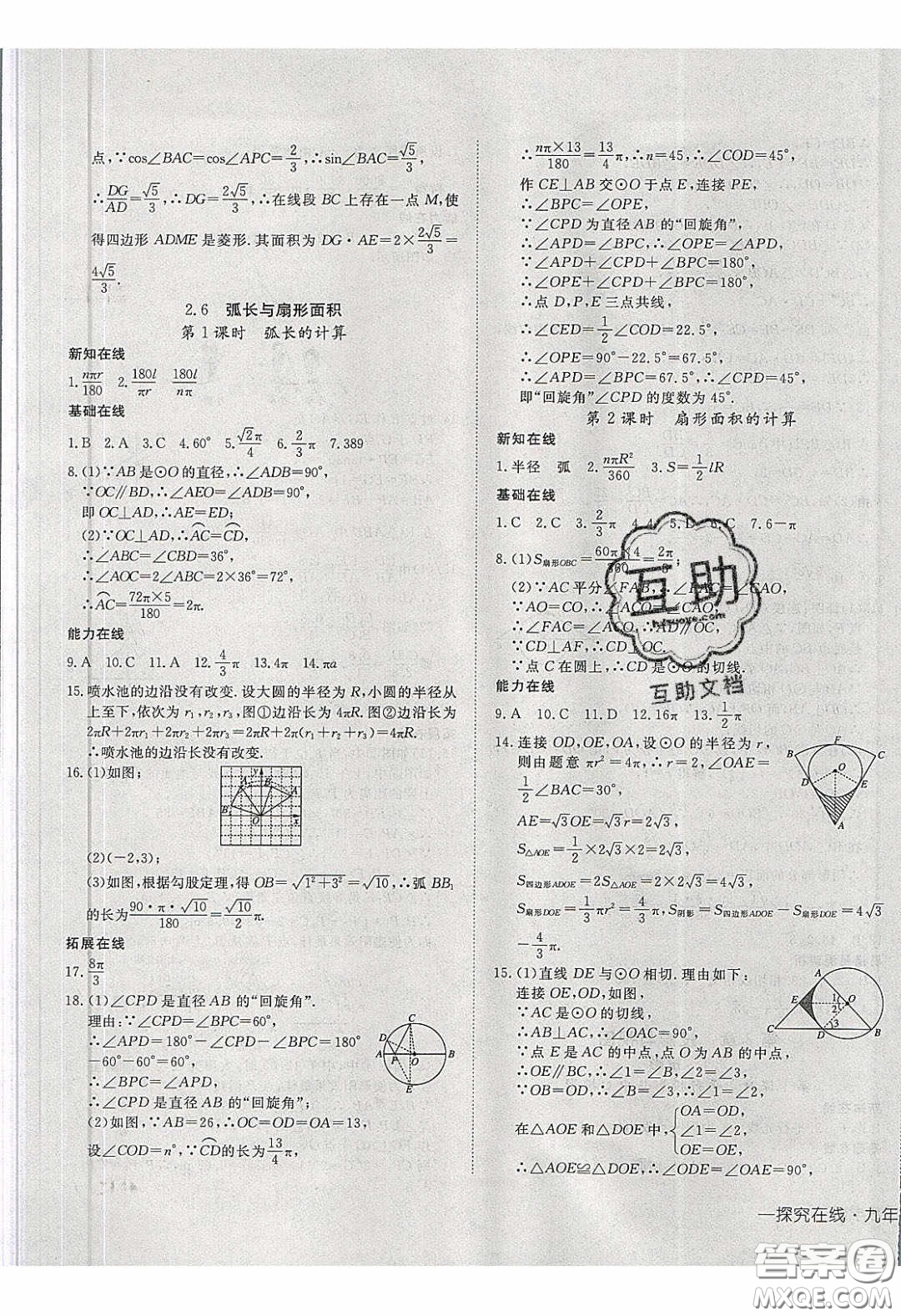 武漢出版社2020探究在線高效課堂九年級(jí)數(shù)學(xué)下冊(cè)湘教版答案