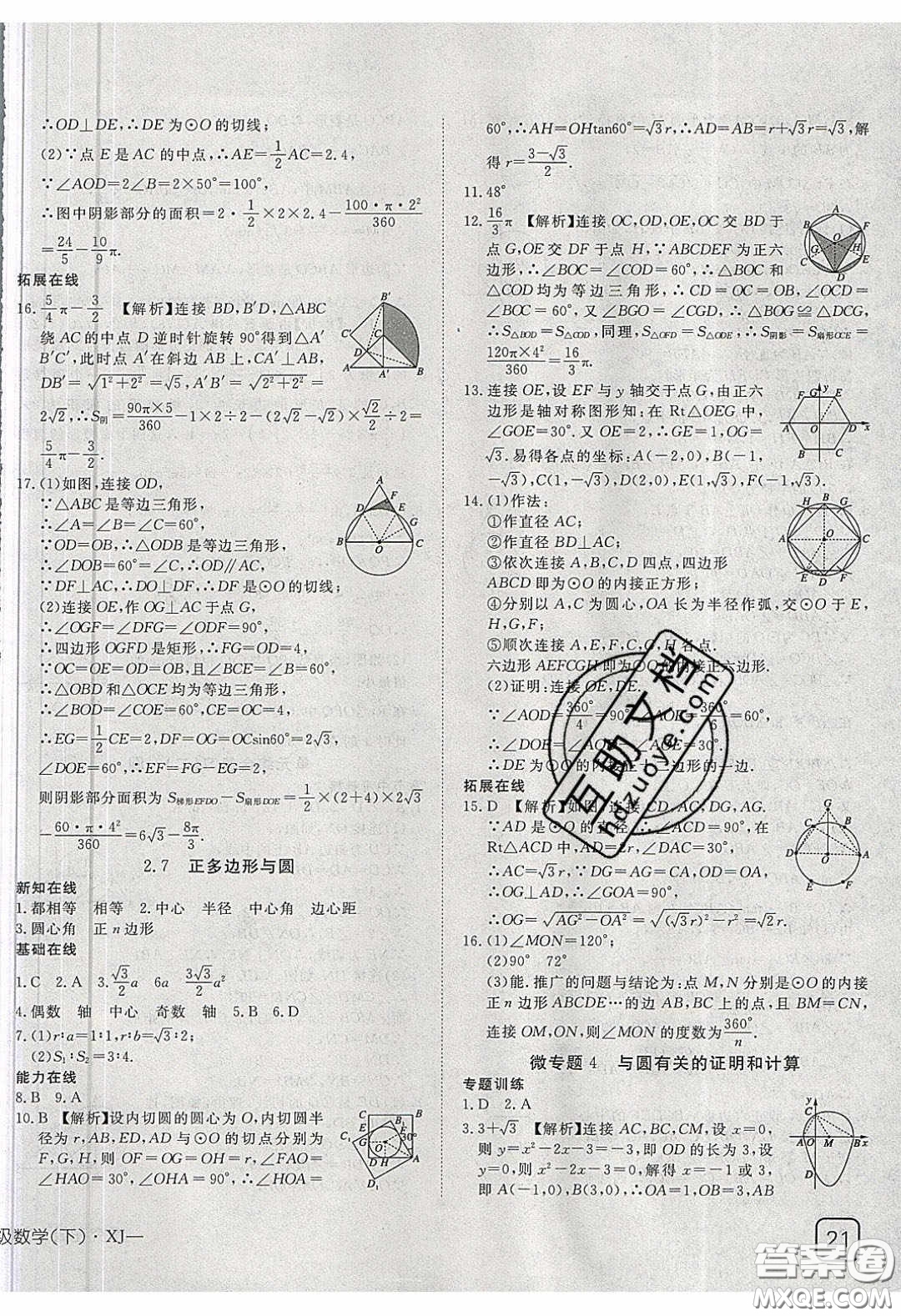 武漢出版社2020探究在線高效課堂九年級(jí)數(shù)學(xué)下冊(cè)湘教版答案