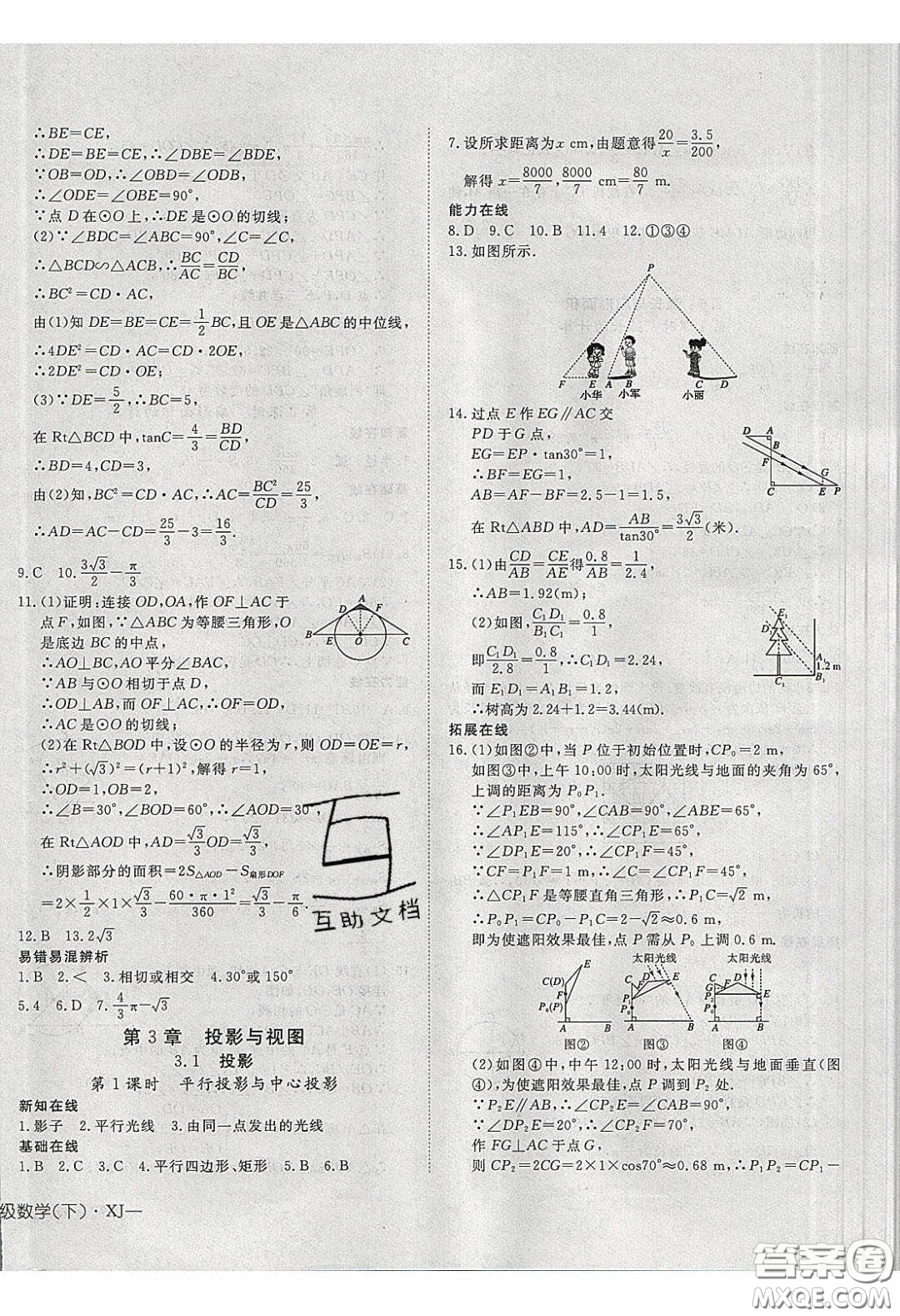 武漢出版社2020探究在線高效課堂九年級(jí)數(shù)學(xué)下冊(cè)湘教版答案