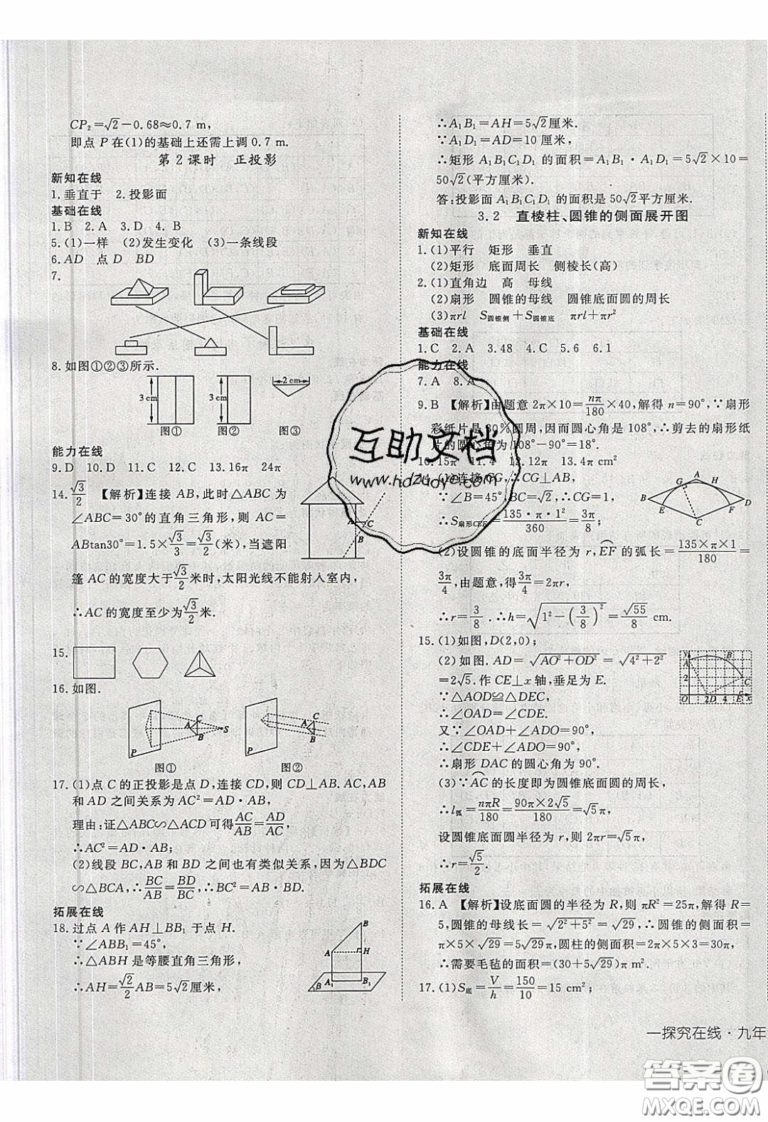 武漢出版社2020探究在線高效課堂九年級(jí)數(shù)學(xué)下冊(cè)湘教版答案