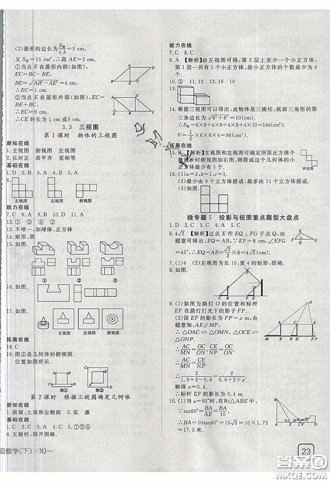 武漢出版社2020探究在線高效課堂九年級(jí)數(shù)學(xué)下冊(cè)湘教版答案