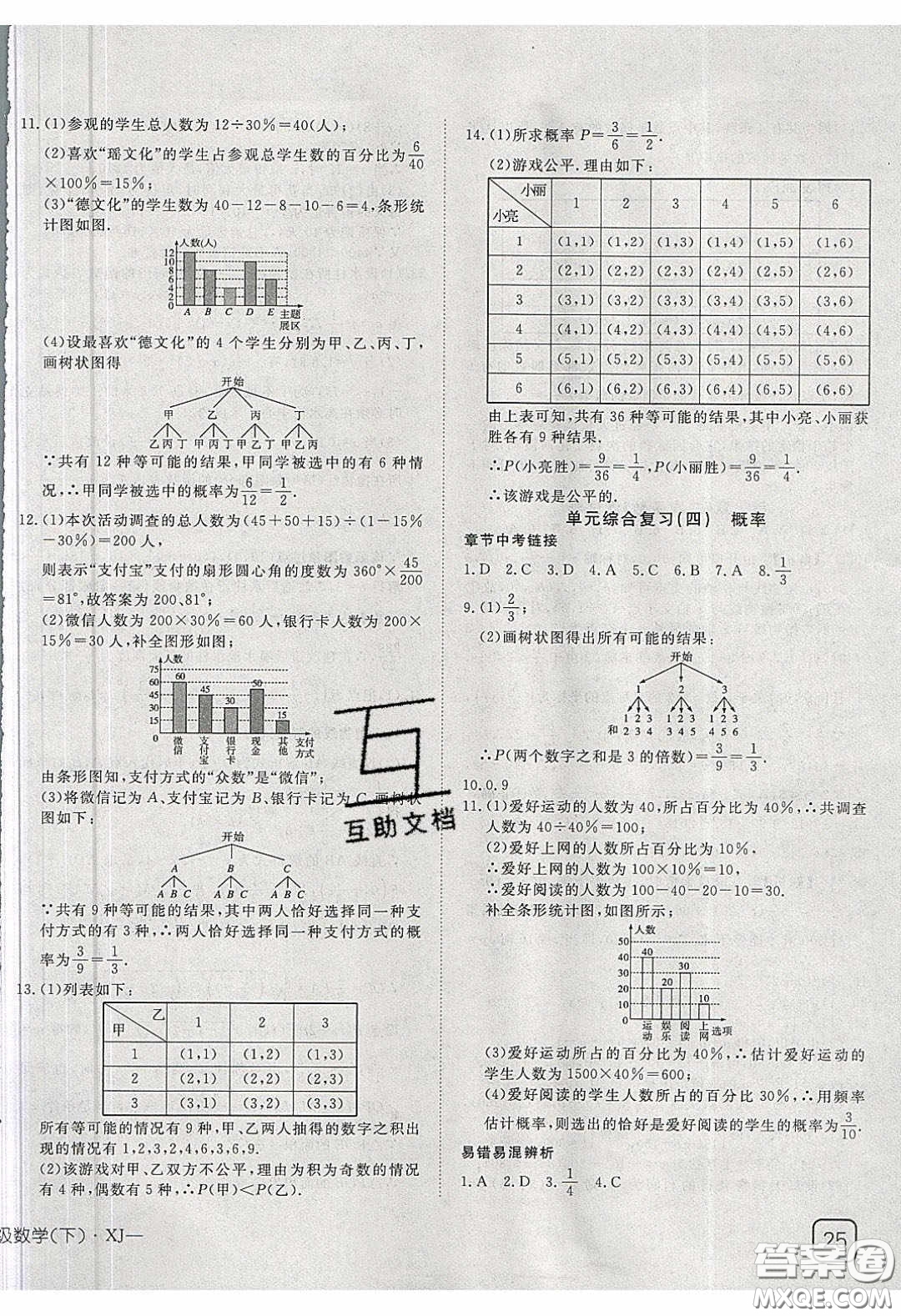 武漢出版社2020探究在線高效課堂九年級(jí)數(shù)學(xué)下冊(cè)湘教版答案