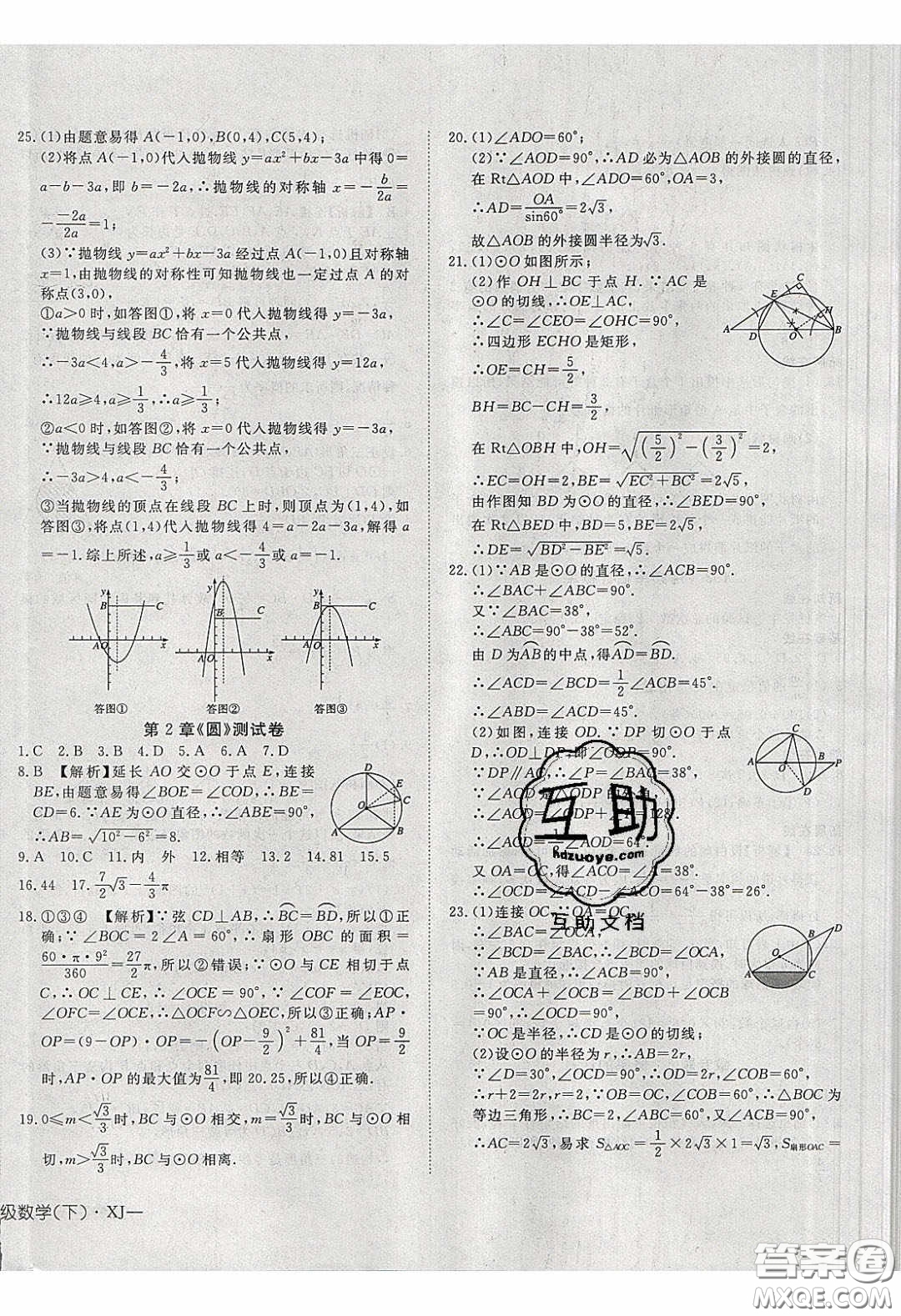 武漢出版社2020探究在線高效課堂九年級(jí)數(shù)學(xué)下冊(cè)湘教版答案