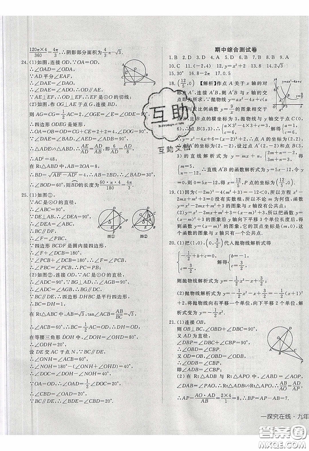 武漢出版社2020探究在線高效課堂九年級(jí)數(shù)學(xué)下冊(cè)湘教版答案