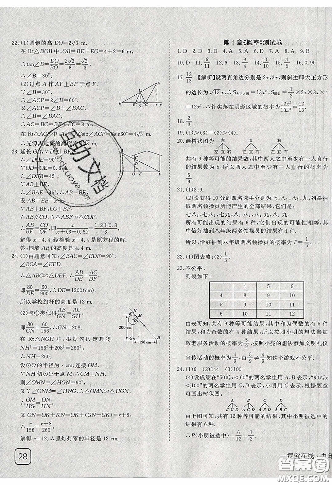 武漢出版社2020探究在線高效課堂九年級(jí)數(shù)學(xué)下冊(cè)湘教版答案