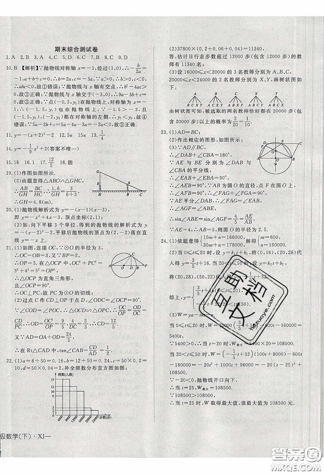 武漢出版社2020探究在線高效課堂九年級(jí)數(shù)學(xué)下冊(cè)湘教版答案