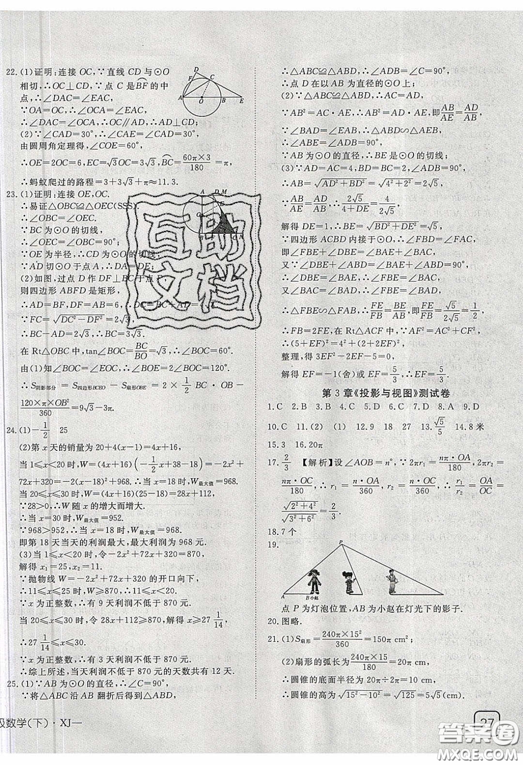 武漢出版社2020探究在線高效課堂九年級(jí)數(shù)學(xué)下冊(cè)湘教版答案