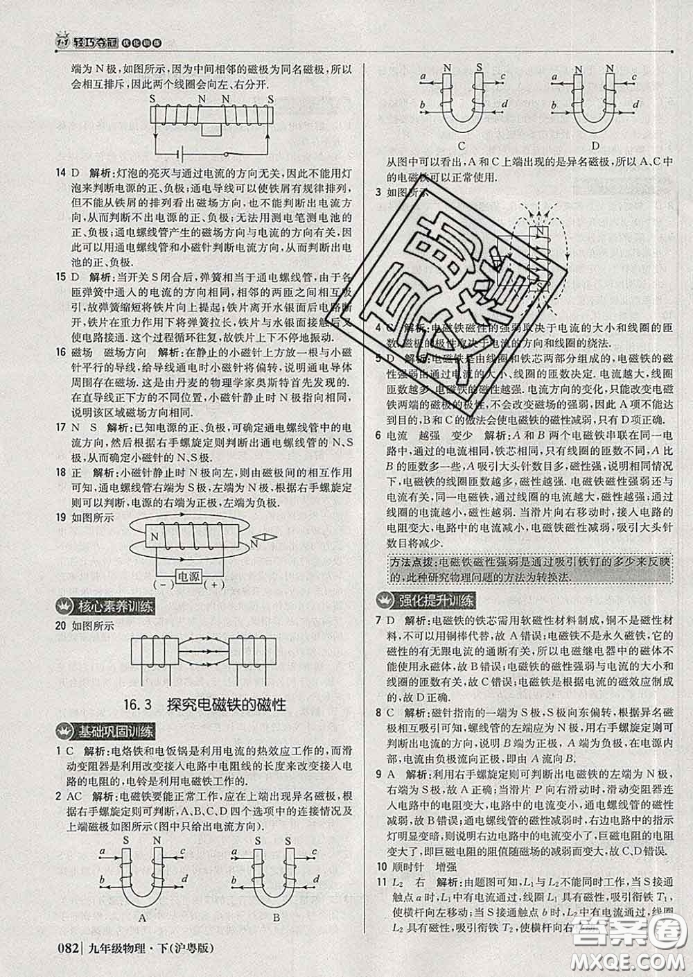 2020新版1加1輕巧奪冠優(yōu)化訓(xùn)練九年級(jí)物理下冊(cè)滬粵版答案